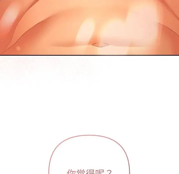 她们教会我的事 第3话 第172页