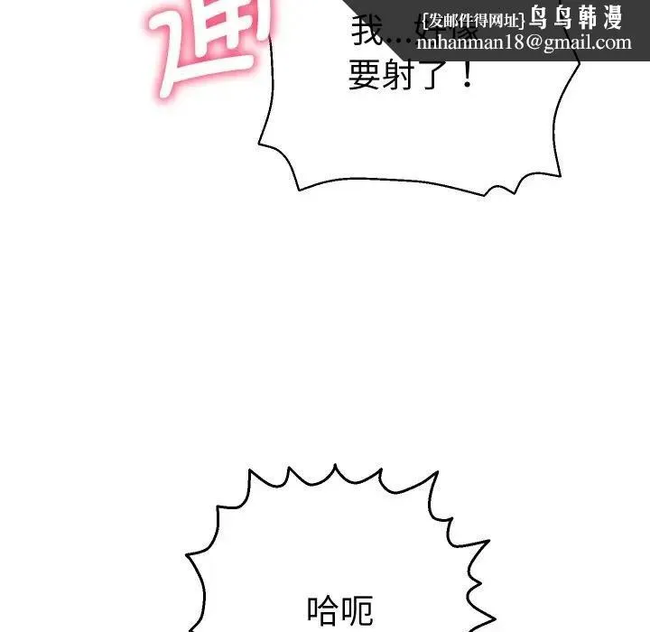 她们教会我的事 第3话 第95页