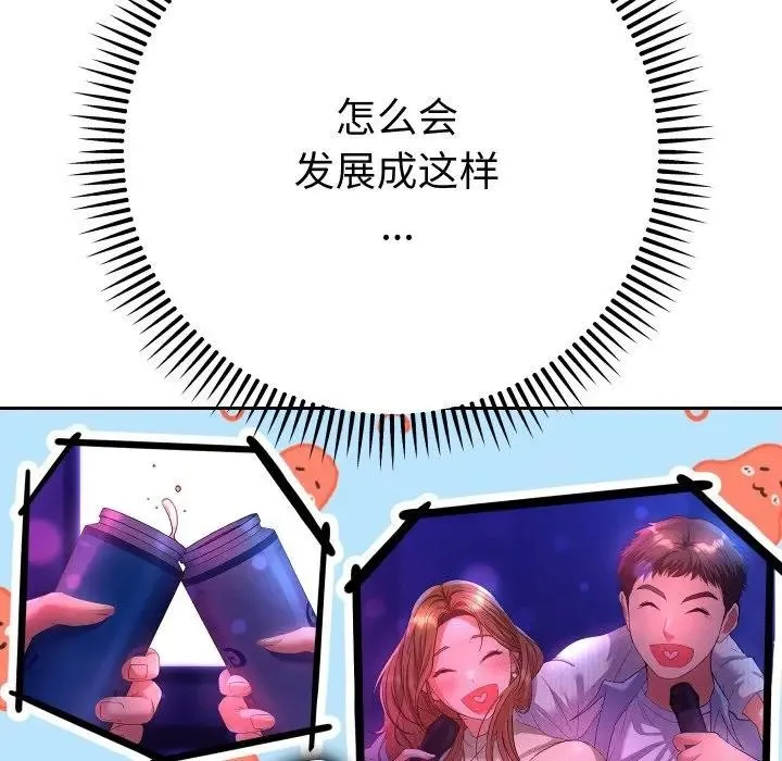 她们教会我的事 第3话 第118页