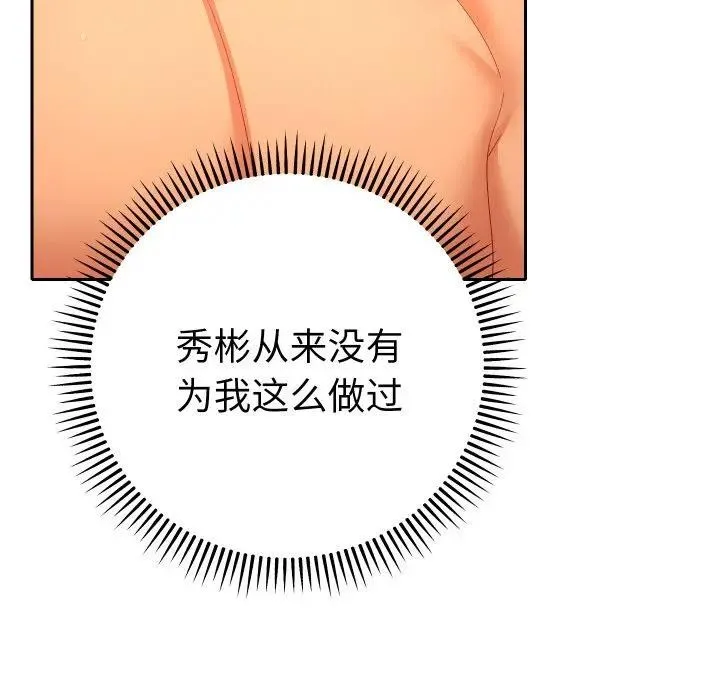 她们教会我的事 第3话 第156页