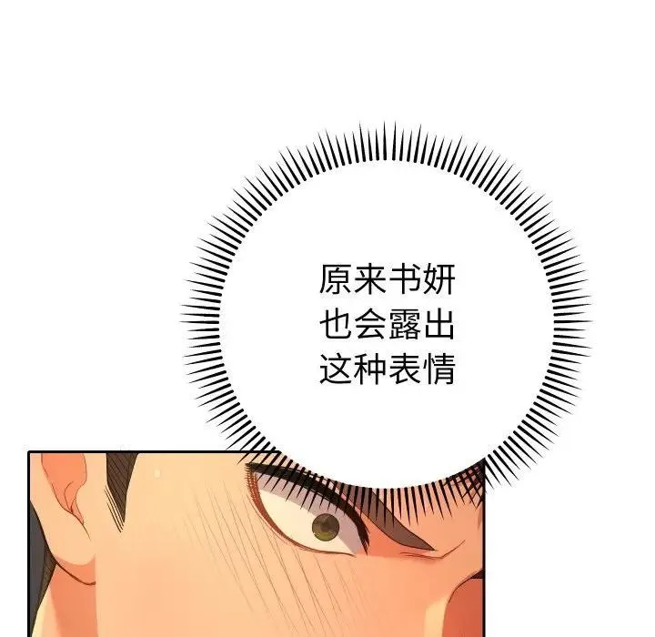 她们教会我的事 第3话 第30页