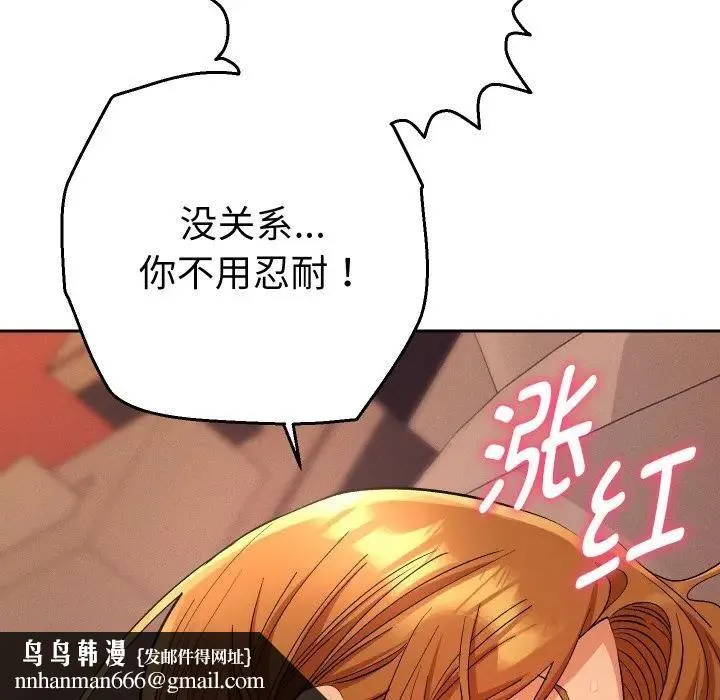 她们教会我的事 第3话 第96页