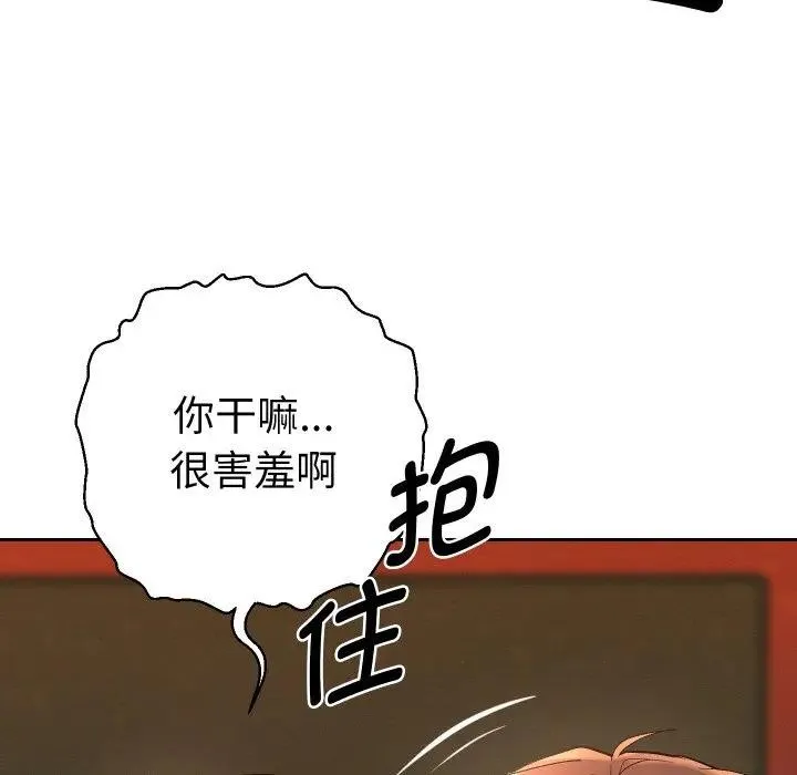 她们教会我的事 第3话 第44页