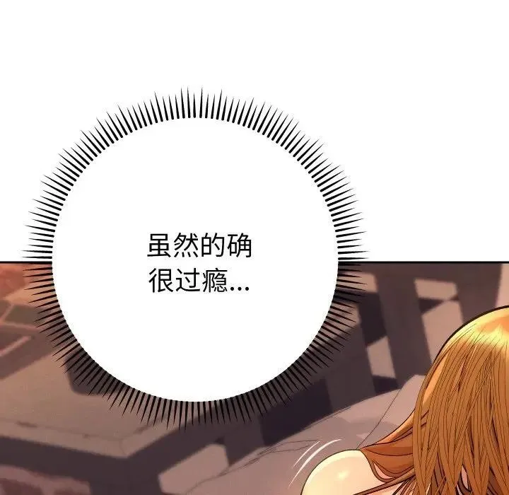 她们教会我的事 第3话 第125页
