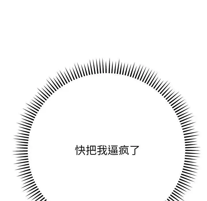 她们教会我的事 第3话 第157页