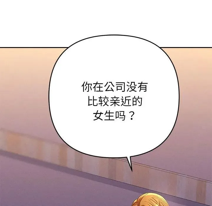 她们教会我的事 第2话 第67页