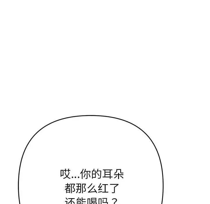 她们教会我的事 第2话 第195页
