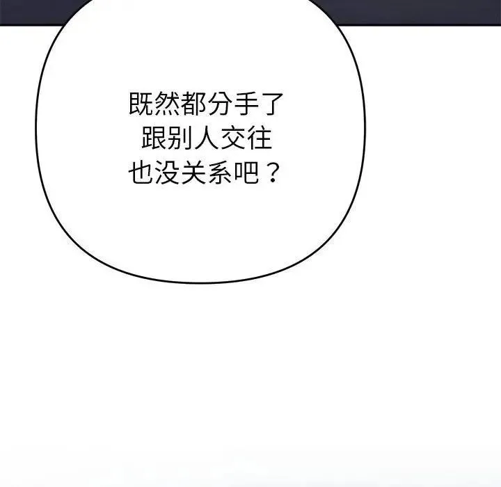 她们教会我的事 第2话 第63页