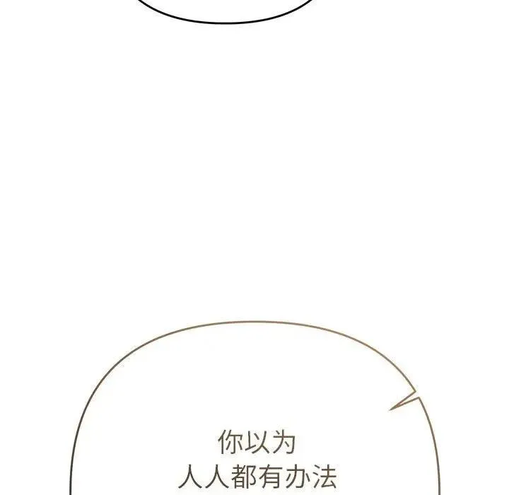 她们教会我的事 第2话 第104页