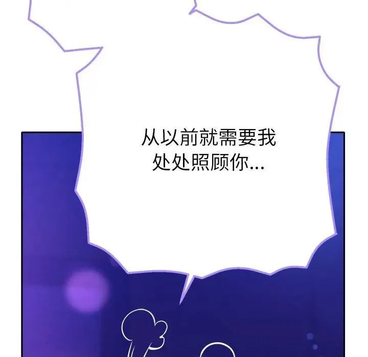 她们教会我的事 第2话 第192页