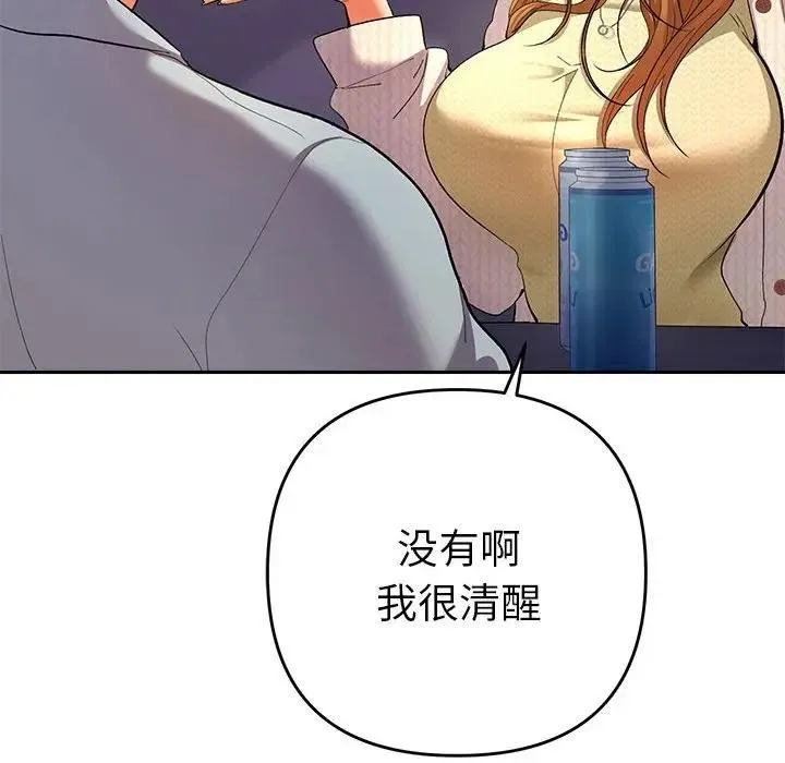 她们教会我的事 第2话 第59页