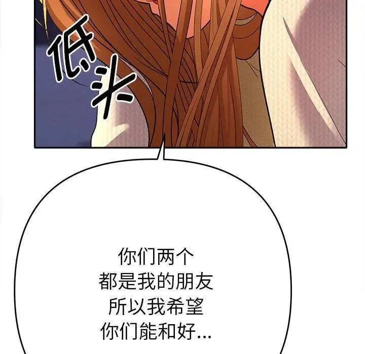 她们教会我的事 第2话 第170页