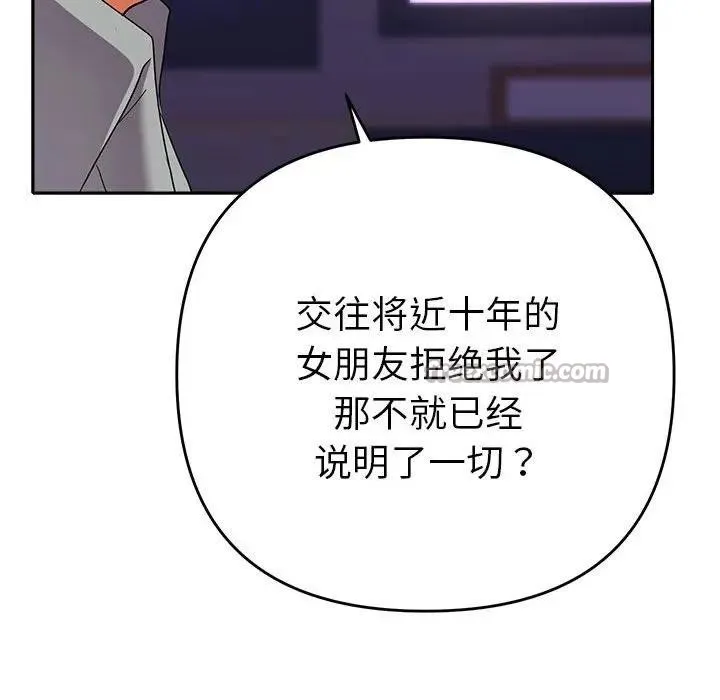 她们教会我的事 第2话 第140页