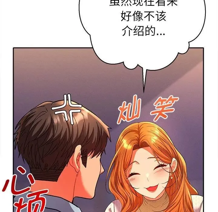她们教会我的事 第2话 第99页