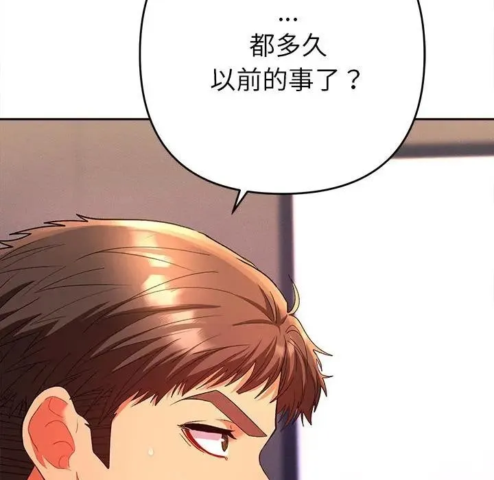 她们教会我的事 第2话 第96页