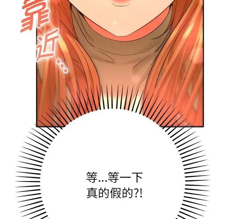 她们教会我的事 第2话 第157页