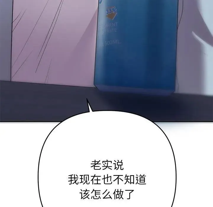 她们教会我的事 第2话 第47页