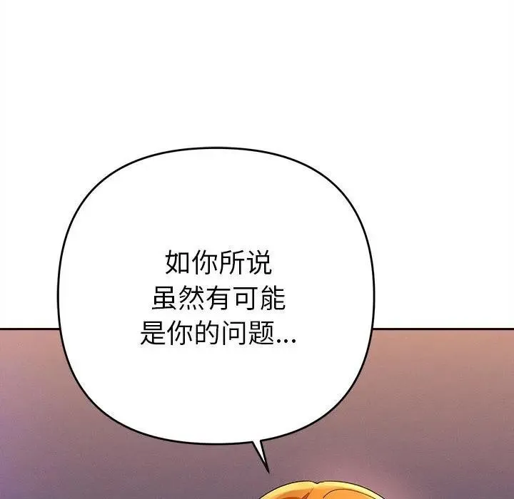 她们教会我的事 第2话 第88页