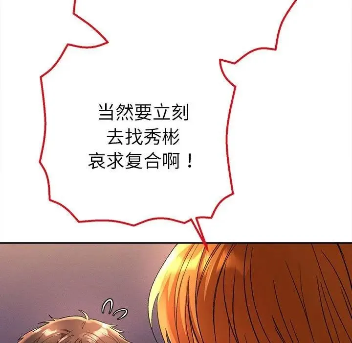 她们教会我的事 第2话 第85页