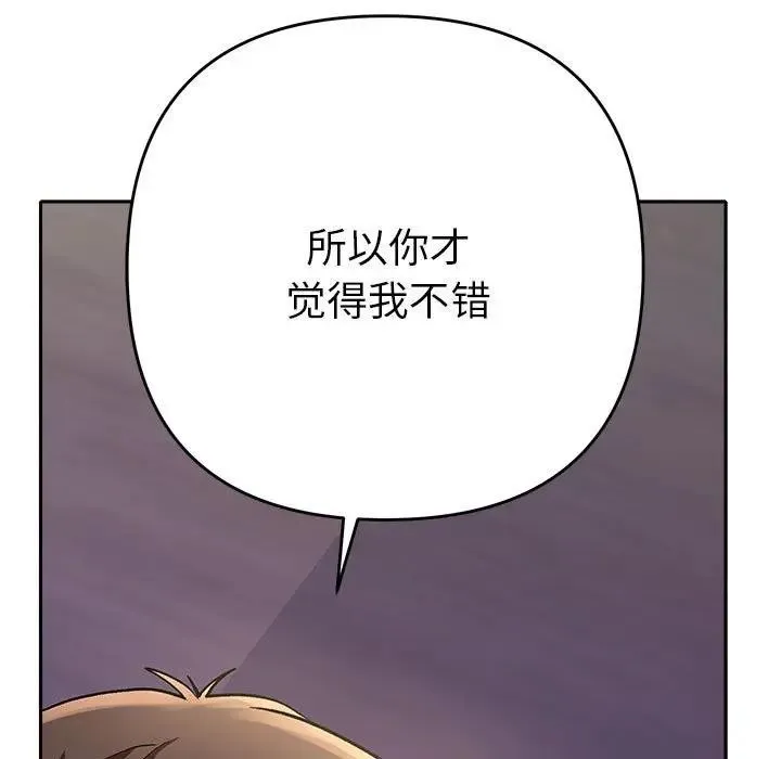 她们教会我的事 第2话 第135页