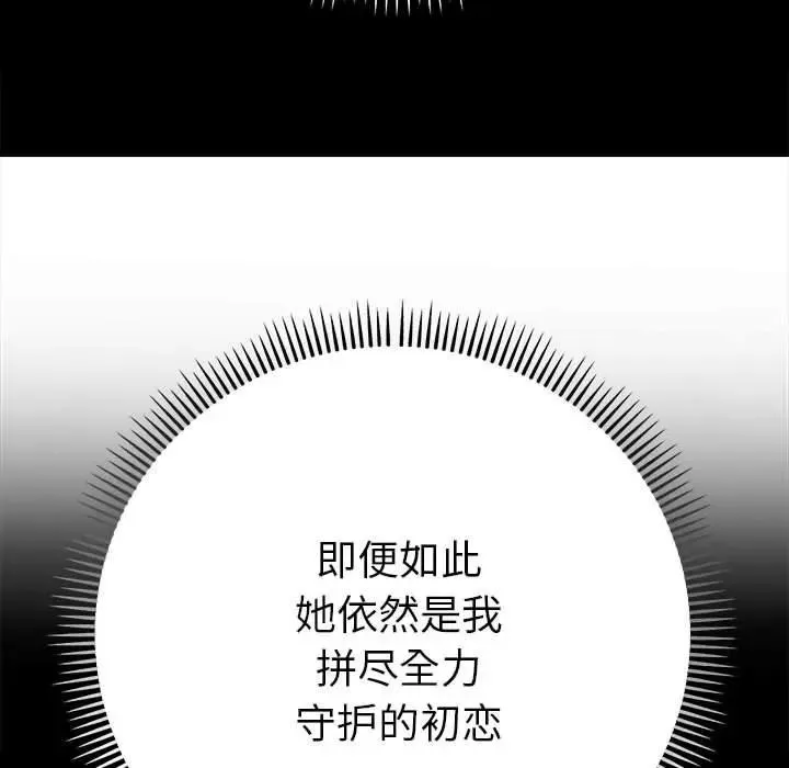 她们教会我的事 第2话 第118页