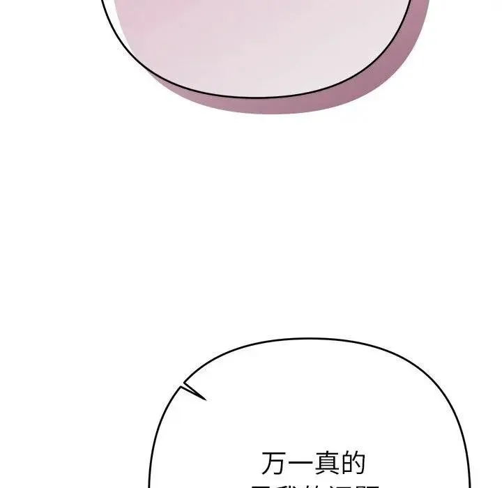 她们教会我的事 第2话 第81页