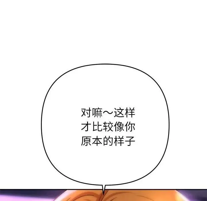 她们教会我的事 第2话 第189页