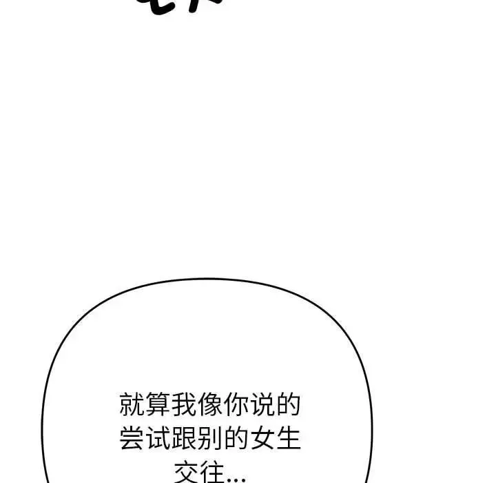 她们教会我的事 第2话 第77页