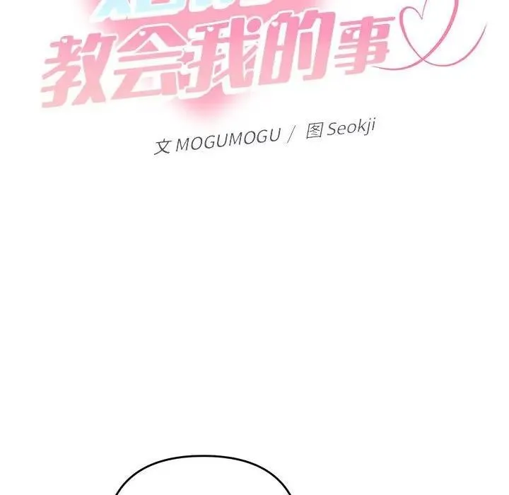 她们教会我的事 第2话 第25页