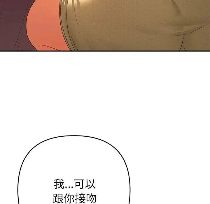 她们教会我的事 第2话 第146页