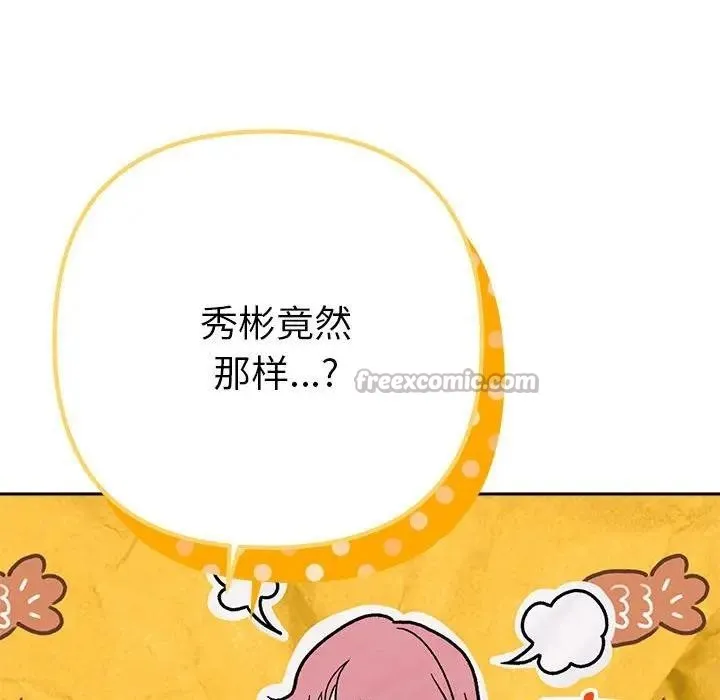 她们教会我的事 第2话 第28页