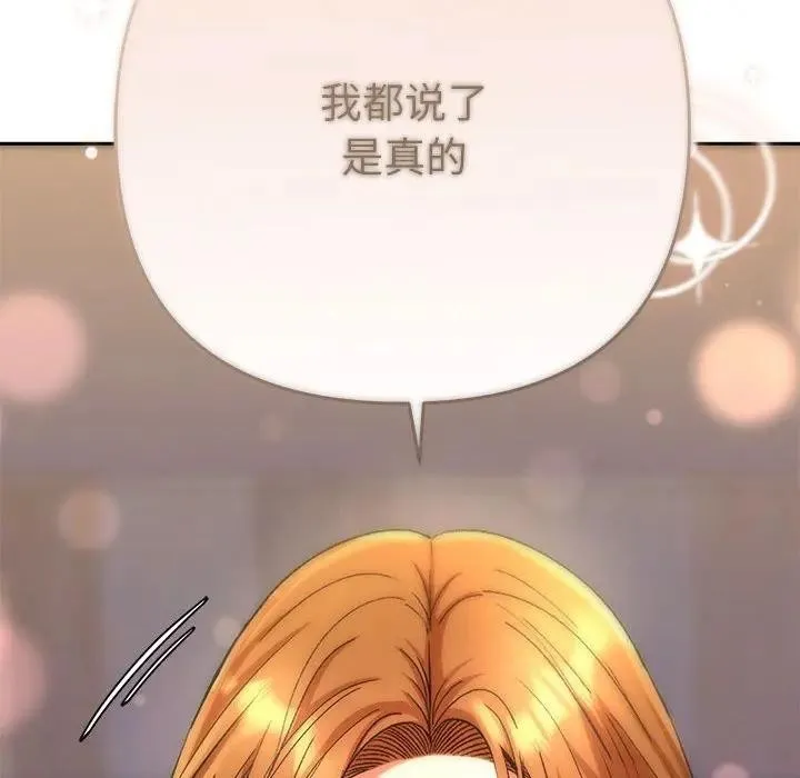 她们教会我的事 第2话 第165页