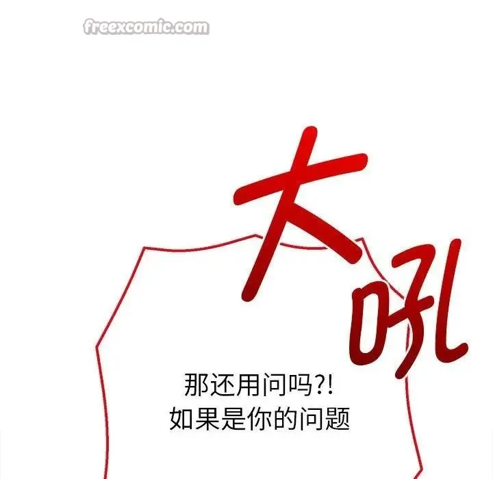 她们教会我的事 第2话 第84页