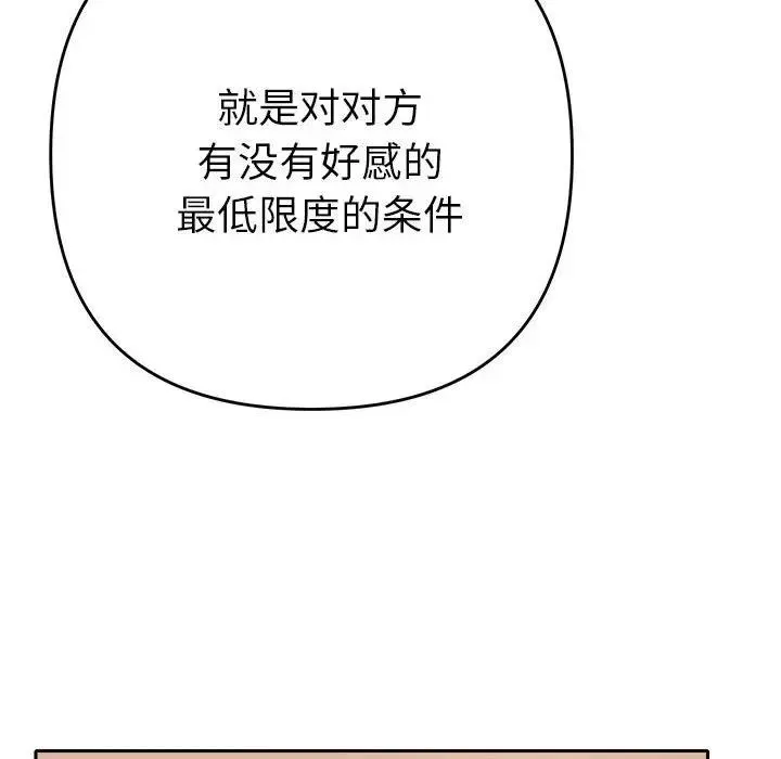 她们教会我的事 第2话 第138页