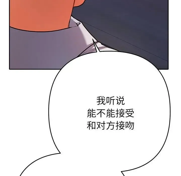 她们教会我的事 第2话 第137页