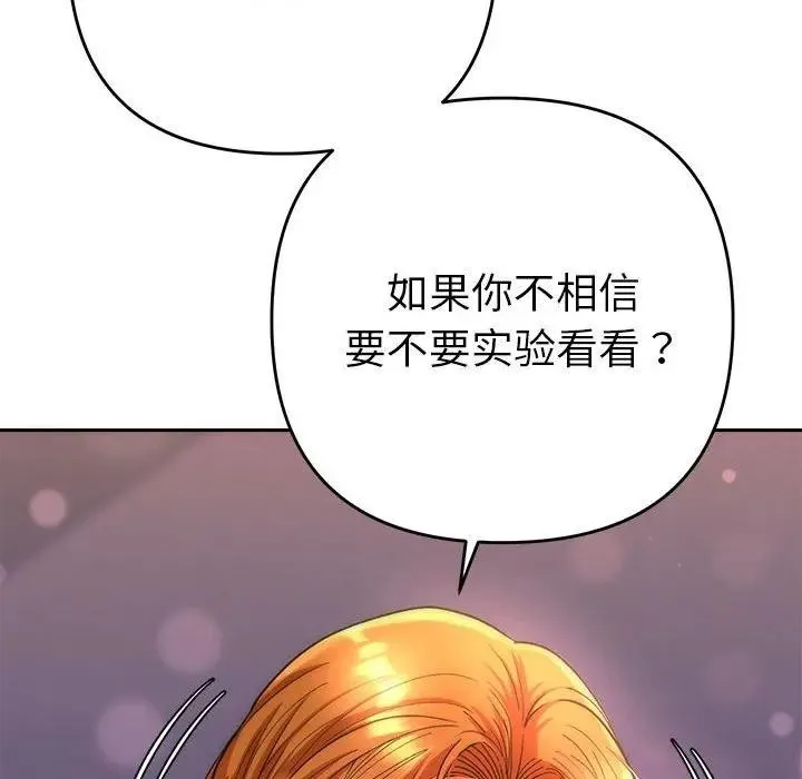她们教会我的事 第2话 第147页