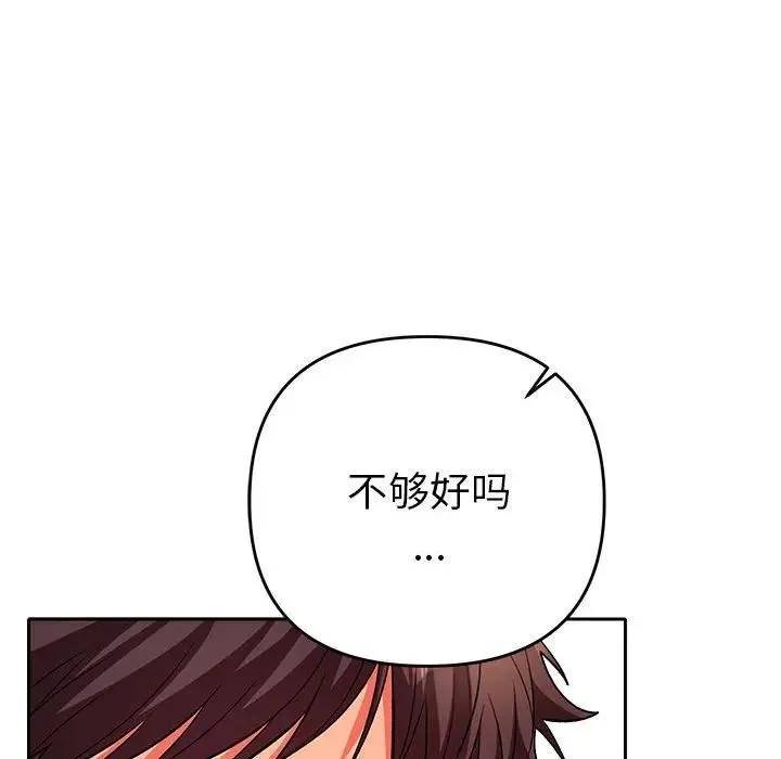 她们教会我的事 第2话 第34页