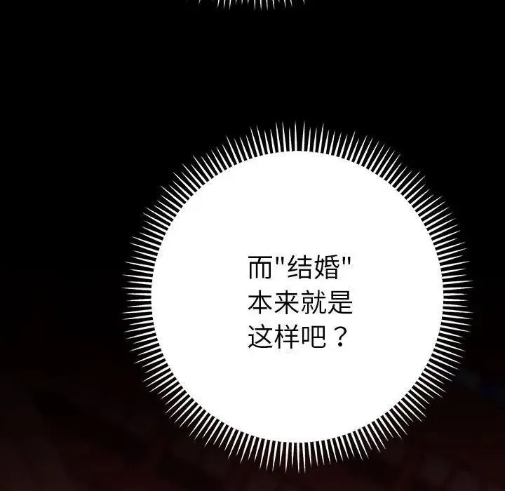 她们教会我的事 第2话 第122页