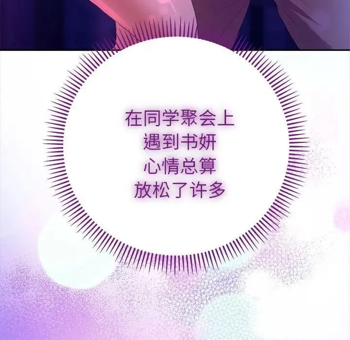 她们教会我的事 第2话 第205页