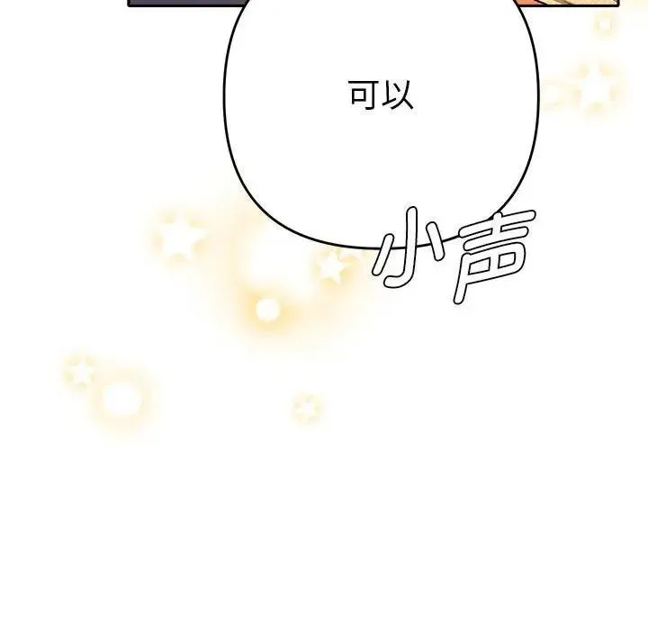 她们教会我的事 第2话 第143页