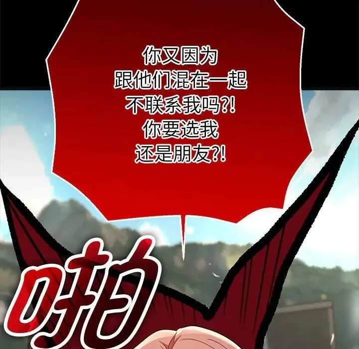 她们教会我的事 第2话 第114页