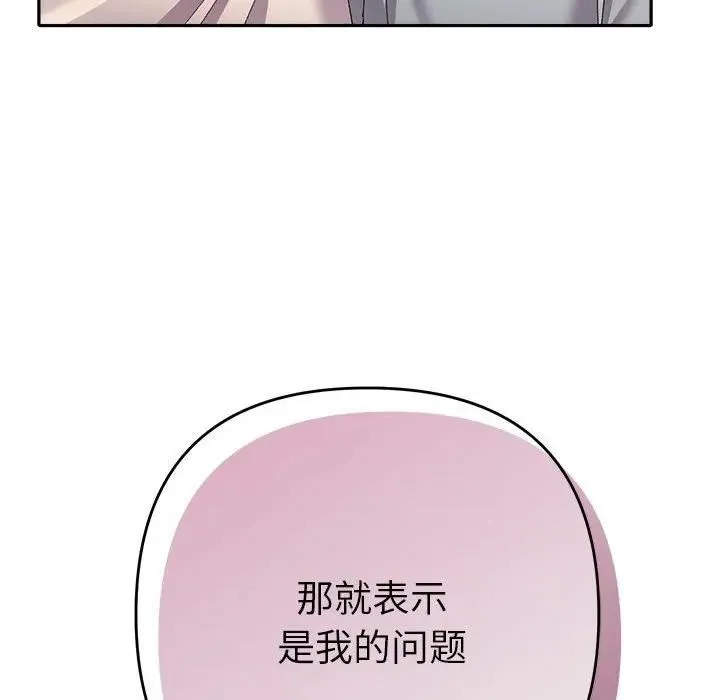 她们教会我的事 第2话 第80页