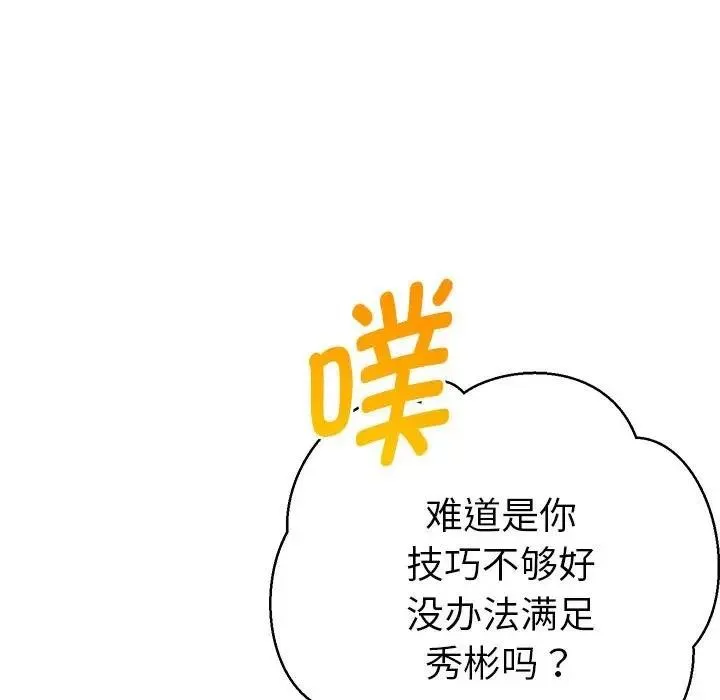 她们教会我的事 第2话 第36页