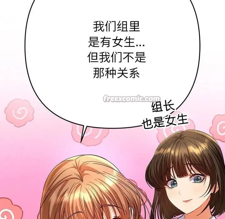 她们教会我的事 第2话 第70页