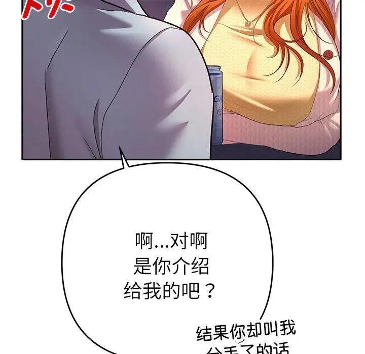 她们教会我的事 第2话 第100页