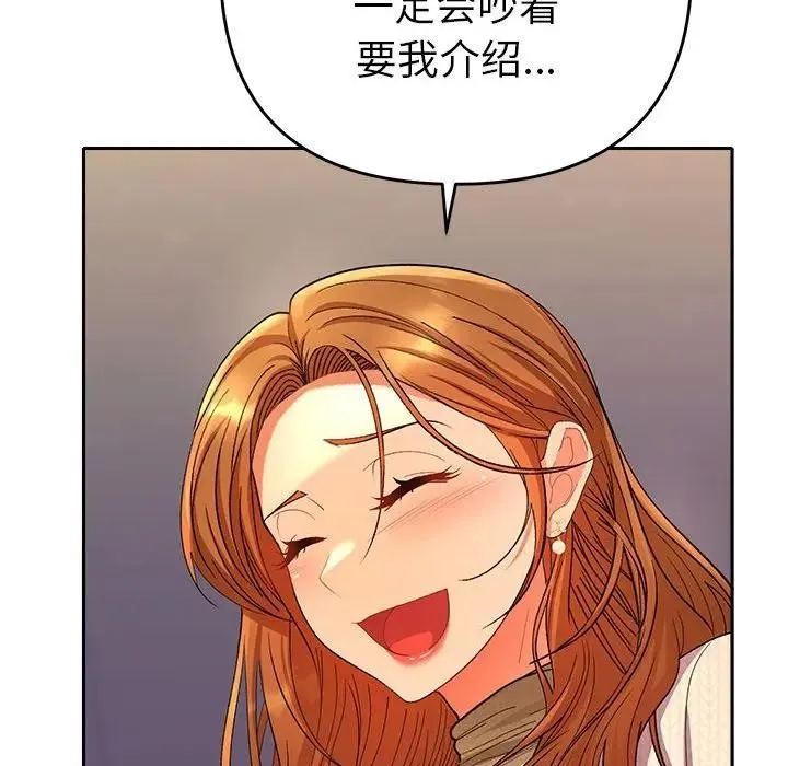 她们教会我的事 第2话 第130页