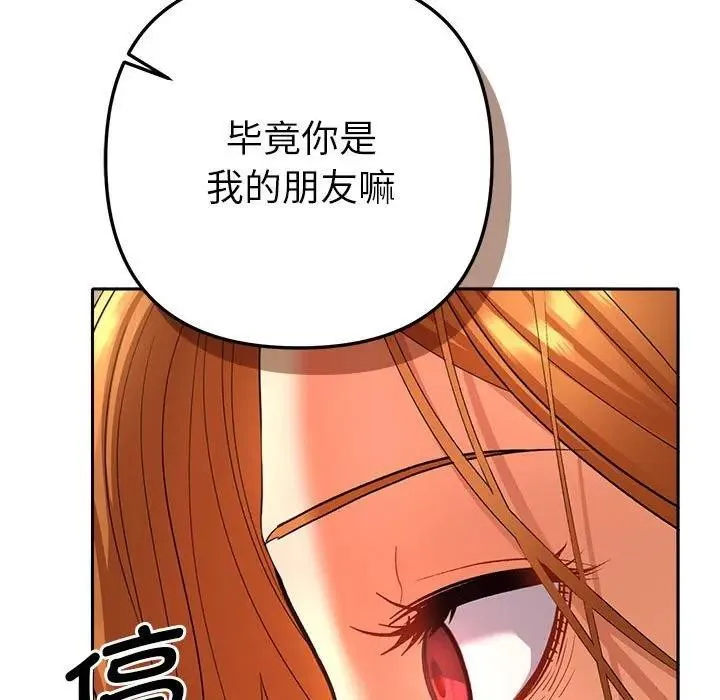 她们教会我的事 第2话 第133页