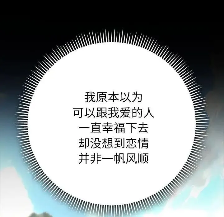 她们教会我的事 第2话 第110页