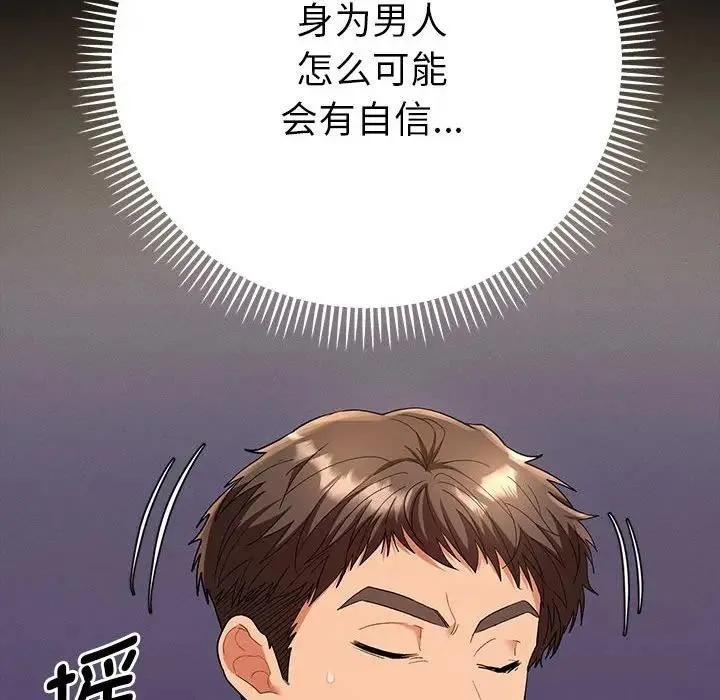 她们教会我的事 第2话 第127页