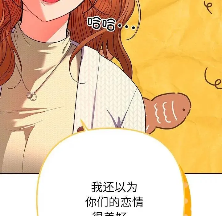 她们教会我的事 第2话 第30页